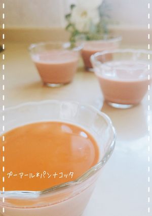 プーアール*パンナコッタ-レシピのメイン写真