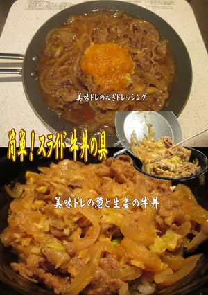美味ドレの葱と生姜の牛丼はオムレツパンで-レシピのメイン写真