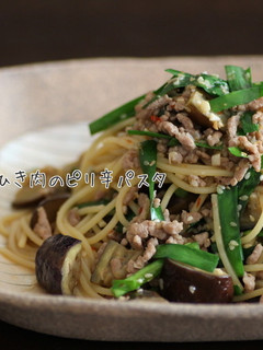 なすと豚ひき肉のピリ辛パスタ-レシピのメイン写真