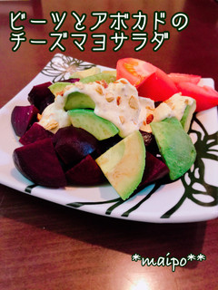 ビーツとアボカドのチーズマヨサラダ-レシピのメイン写真