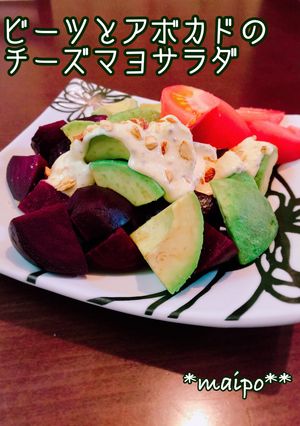 ビーツとアボカドのチーズマヨサラダ-レシピのメイン写真