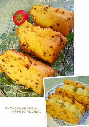 トマト＆バジルのイタリアンシフォンケーキ-レシピのメイン写真