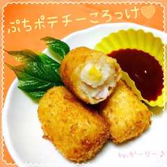 รูปของ お弁当にピッタリ♪ぷちポテチーころっけ♡