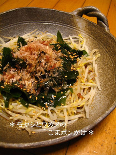 ◎モヤシとワカメのごまポンがけ◎-レシピのメイン写真