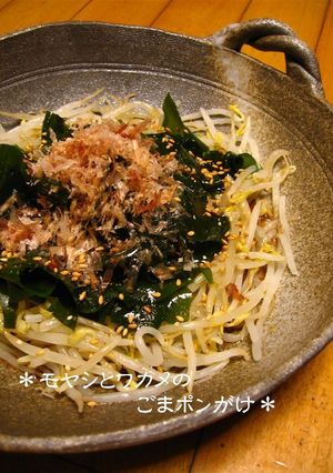 ◎モヤシとワカメのごまポンがけ◎-レシピのメイン写真