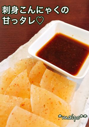 刺身こんにゃくの甘っタレ♡-レシピのメイン写真