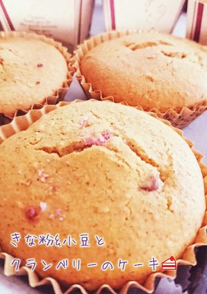 きな粉とクランベリーのカップケーキ♥-レシピのメイン写真