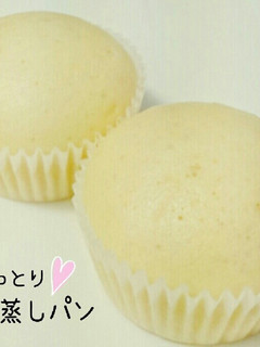 しっとり♥蒸しパン-レシピのメイン写真