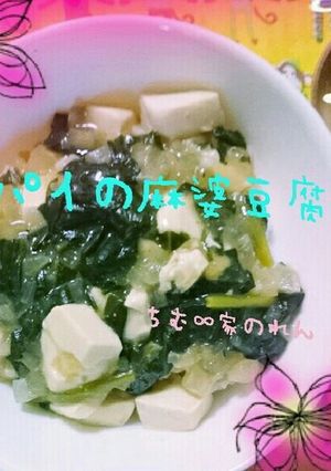 ♡ヘルシーポパイの麻婆豆腐♡-レシピのメイン写真