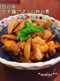 母の味！甘辛鶏ごぼうの炒め煮☆