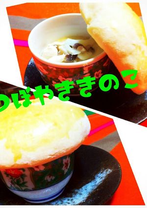 簡単&本格つぼ焼ききのこ～ロシア料理～-レシピのメイン写真
