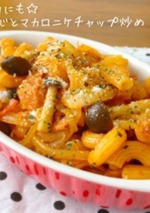 弁当にも☆しめじとマカロニケチャップ炒め-レシピのメイン写真