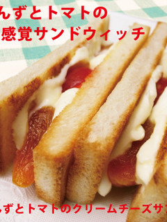 あんずとトマトのクリームチーズサンド-レシピのメイン写真