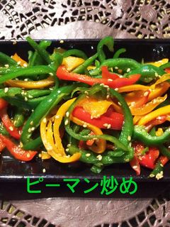 ごま油でサッと炒めるピーマン炒め♪-レシピのメイン写真