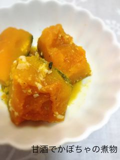 甘酒でかぼちゃの煮物-レシピのメイン写真