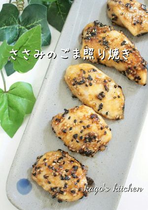 香る♡ささみのごま照り焼き-レシピのメイン写真
