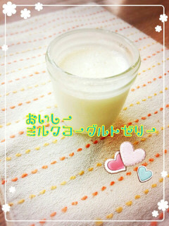ミルクヨーグルトゼリー♪材料4つ!-レシピのメイン写真
