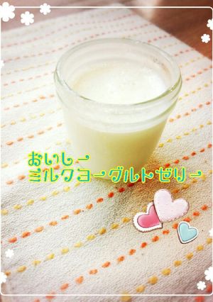 ミルクヨーグルトゼリー♪材料４つ！-レシピのメイン写真