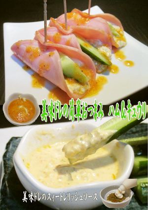 美味ドレのハムとキュウリの簡単！おつまみ-レシピのメイン写真