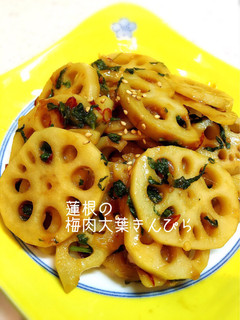 簡単◎レンコンの梅肉大葉きんぴら◎-レシピのメイン写真