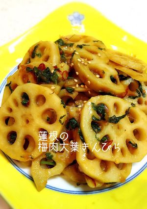 簡単◎レンコンの梅肉大葉きんぴら◎-レシピのメイン写真