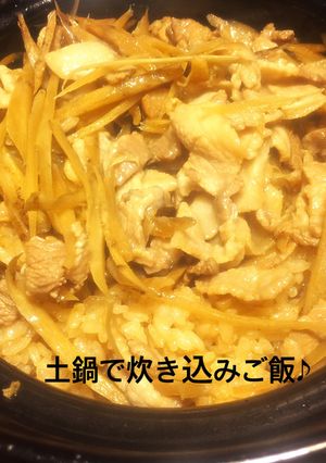 ゴボウと豚バラの炊き込みご飯♪-レシピのメイン写真