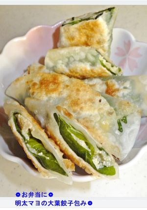 ❁お弁当に❁明太マヨの大葉餃子包み焼き❁-レシピのメイン写真