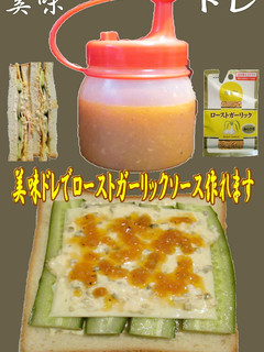 美味ドレの簡単!ローストガーリックソース-レシピのメイン写真