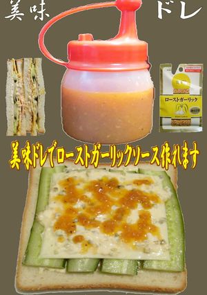 美味ドレの簡単!ローストガーリックソース-レシピのメイン写真
