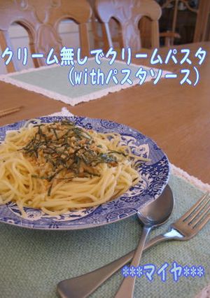 あっさりヘルシーなのにクリーミーパスタ♪-レシピのメイン写真
