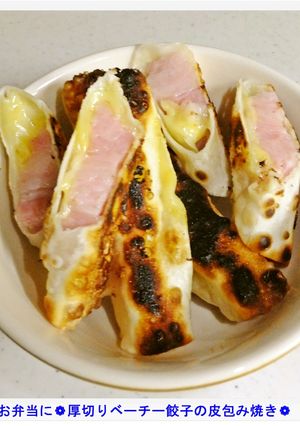 ❁お弁当に❁厚切りベーチー餃子包み焼き❁-レシピのメイン写真