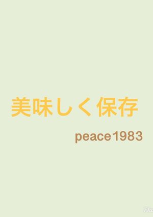 りんごのおいしく保存-レシピのメイン写真