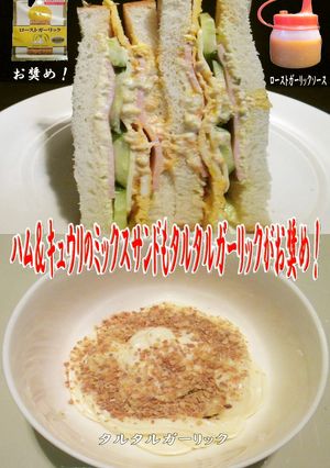 美味ドレのタルタルガーリックでＭＩＸＳＷ-レシピのメイン写真