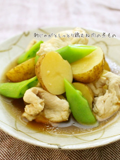 新じゃがとしっとり鶏むね肉の煮もの-レシピのメイン写真