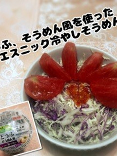 真夏のエスニック・タイ風冷やしそうめん-レシピのメイン写真