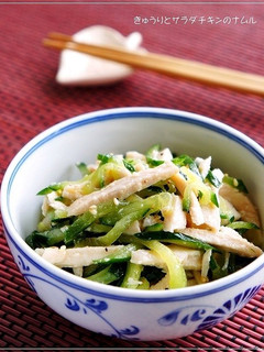 美味♪ きゅうりとサラダチキンの塩ナムル-レシピのメイン写真