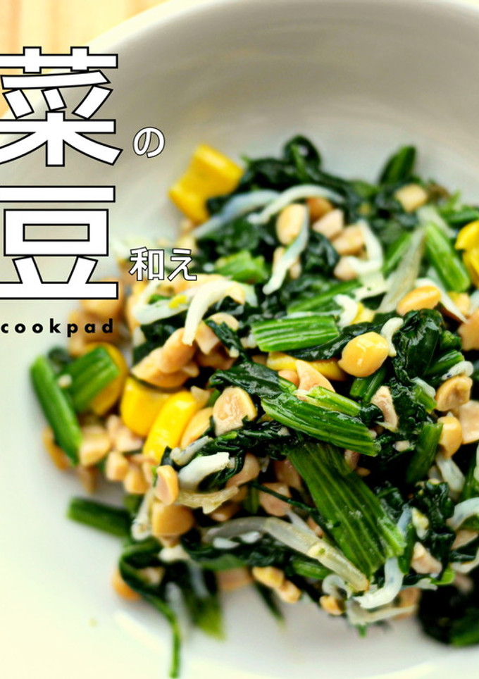 野菜の納豆和え-レシピのメイン写真
