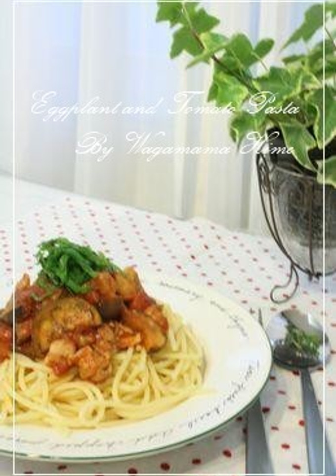茄子とトマトのボリューミー・冷製パスタ。-レシピのメイン写真