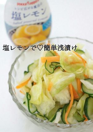 塩レモンで♡簡単浅漬け-レシピのメイン写真