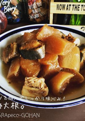 コツを掴んでしっかり味沁み！鰤大根。-レシピのメイン写真