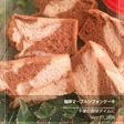 珈琲マーブルシフォンケーキ 15㎝