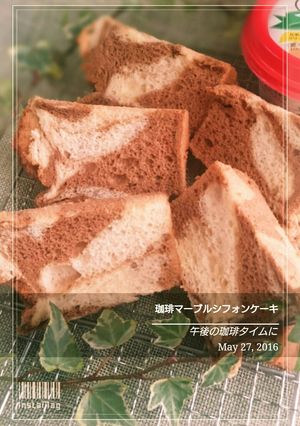 珈琲マーブルシフォンケーキ　　１５㎝-レシピのメイン写真