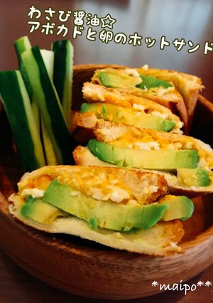 わさび醤油☆アボカドと卵のホットサンド-レシピのメイン写真
