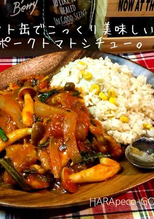 トマト缶で♡ポークトマトシチュー。-レシピのメイン写真