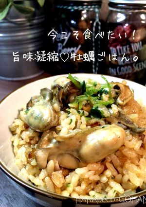 今こそ食べたい！旨味凝縮♡牡蠣ごはん。-レシピのメイン写真