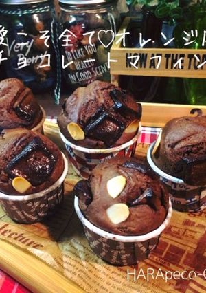 オレンジ風味のチョコレートマフィン。-レシピのメイン写真