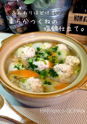 ふんわり♡柔らかつくねの塩鍋仕立て。-レシピのメイン写真