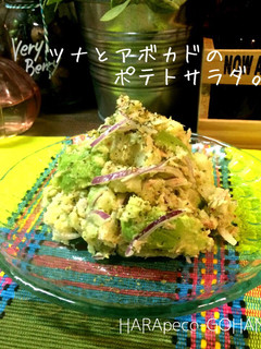 ツナとアボカドのポテトサラダ。-レシピのメイン写真