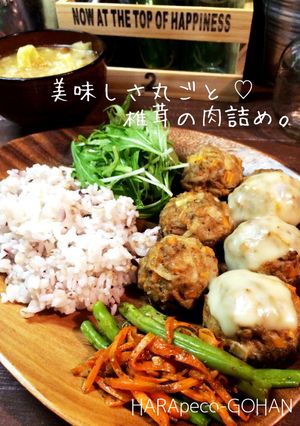 美味しさ丸ごと♡椎茸の肉詰め。-レシピのメイン写真