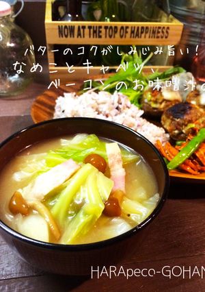 なめことキャベツ、ベーコンのお味噌汁。-レシピのメイン写真
